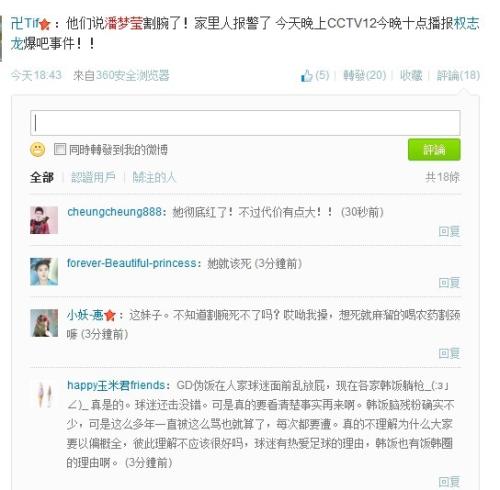 權(quán)志龍吧爆吧事件始作俑者潘夢(mèng)瑩年僅14歲:網(wǎng)傳割腕自殺 家人已報(bào)警