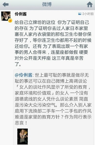 點擊瀏覽下一張>> 網(wǎng)曝上海美女主持楊伶俐遭同行程蘭搶老公 微博大罵小三引圍觀