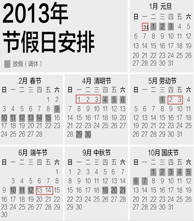 中秋國慶請假攻略出爐:請11天假可連休24天(組圖)